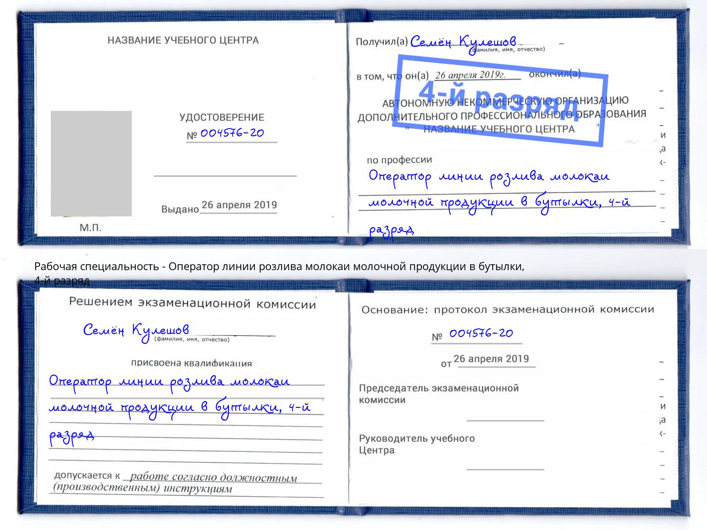 корочка 4-й разряд Оператор линии розлива молокаи молочной продукции в бутылки Петропавловск-Камчатский