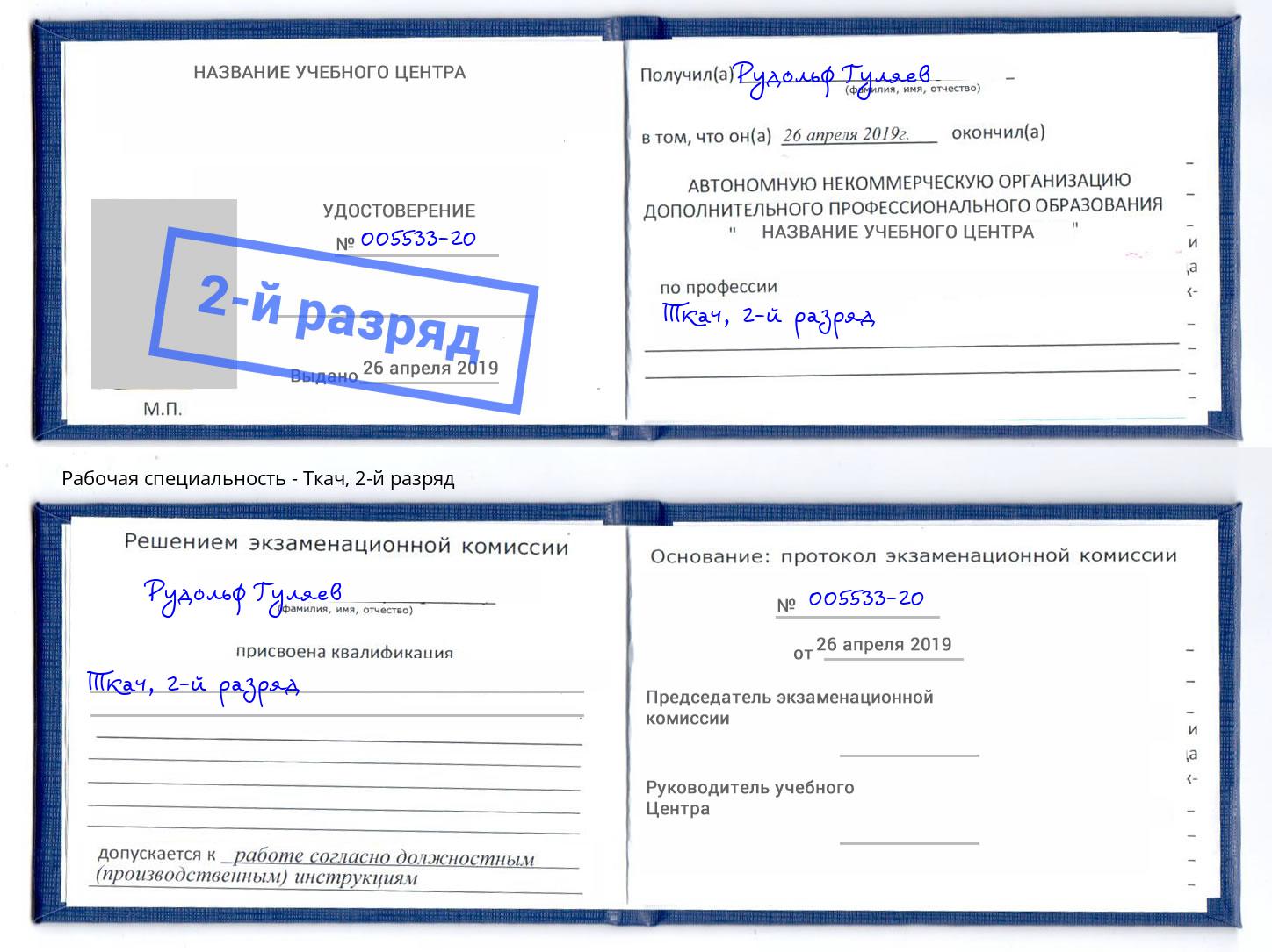 корочка 2-й разряд Ткач Петропавловск-Камчатский