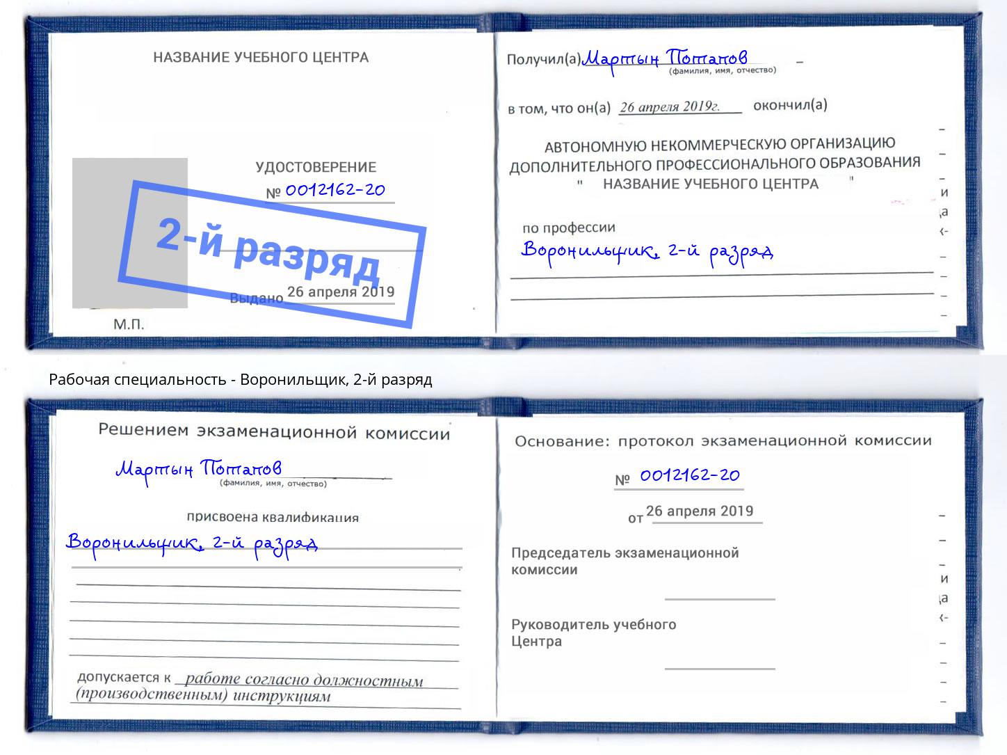 корочка 2-й разряд Воронильщик Петропавловск-Камчатский