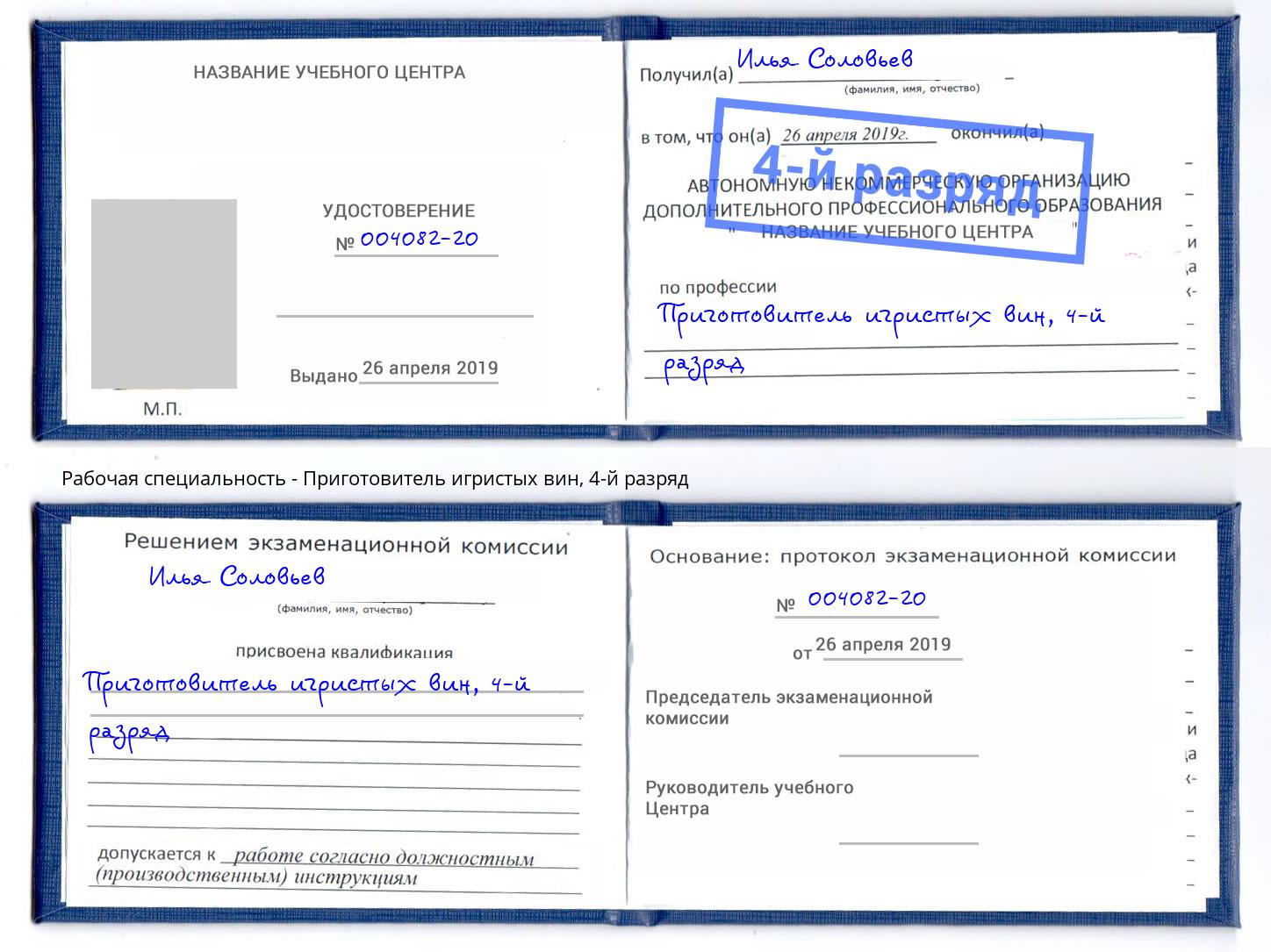 корочка 4-й разряд Приготовитель игристых вин Петропавловск-Камчатский