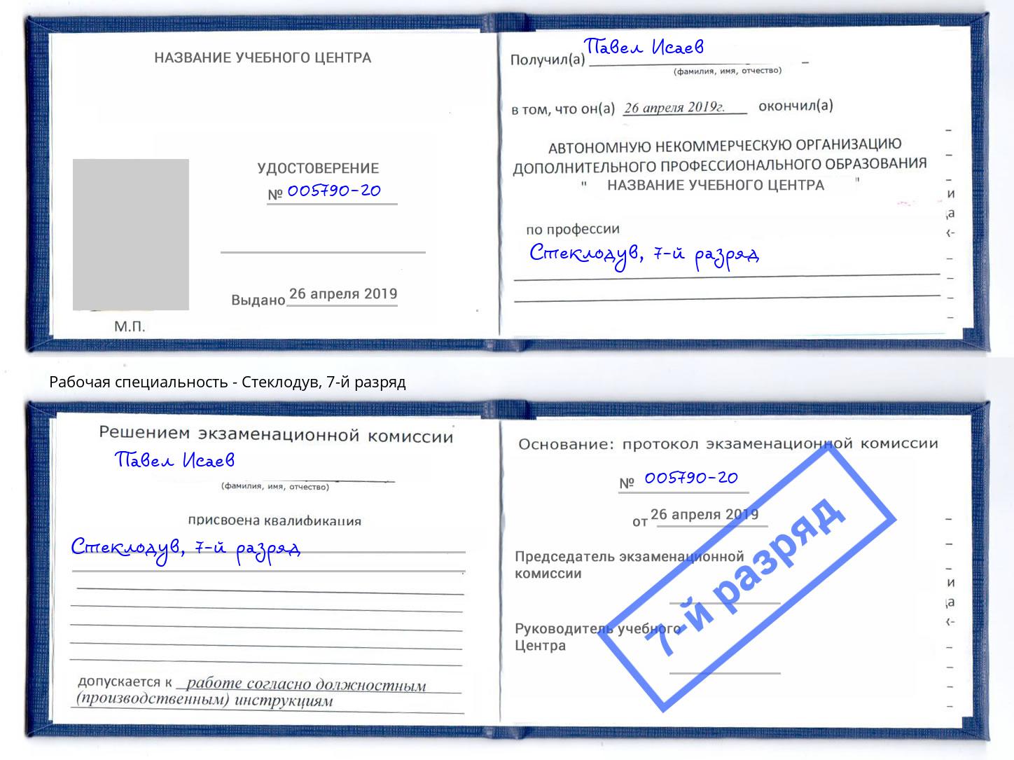 корочка 7-й разряд Стеклодув Петропавловск-Камчатский