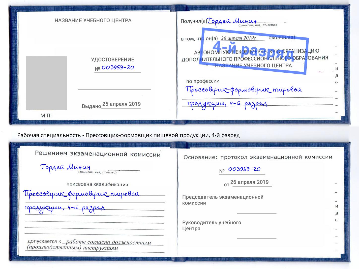 корочка 4-й разряд Прессовщик-формовщик пищевой продукции Петропавловск-Камчатский