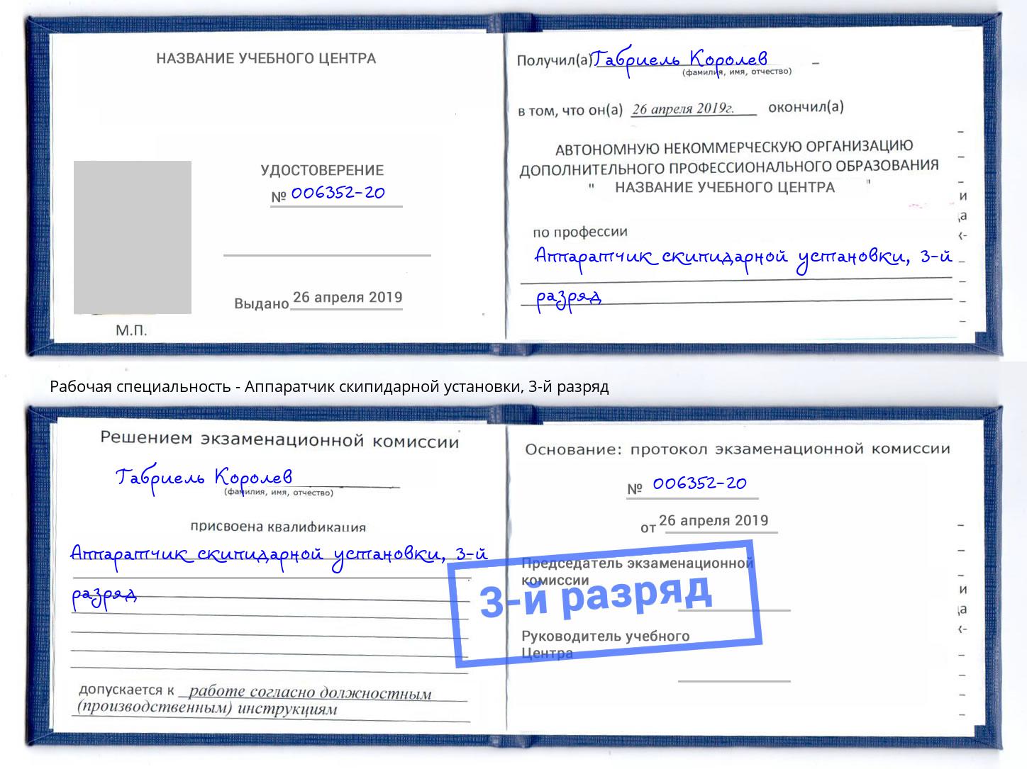 корочка 3-й разряд Аппаратчик скипидарной установки Петропавловск-Камчатский