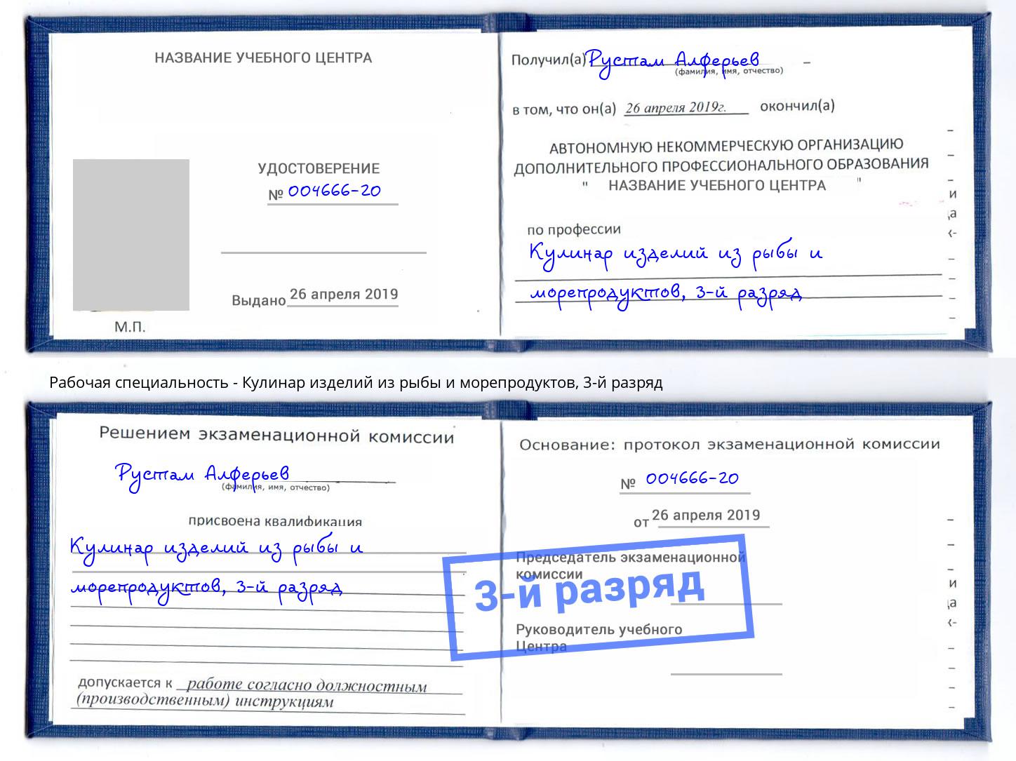 корочка 3-й разряд Кулинар изделий из рыбы и морепродуктов Петропавловск-Камчатский