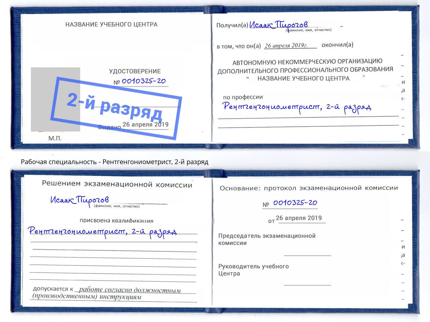 корочка 2-й разряд Рентгенгониометрист Петропавловск-Камчатский