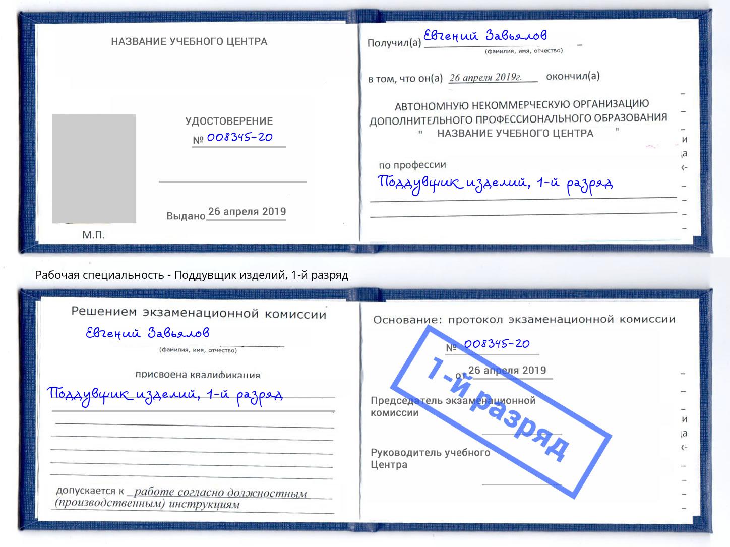 корочка 1-й разряд Поддувщик изделий Петропавловск-Камчатский