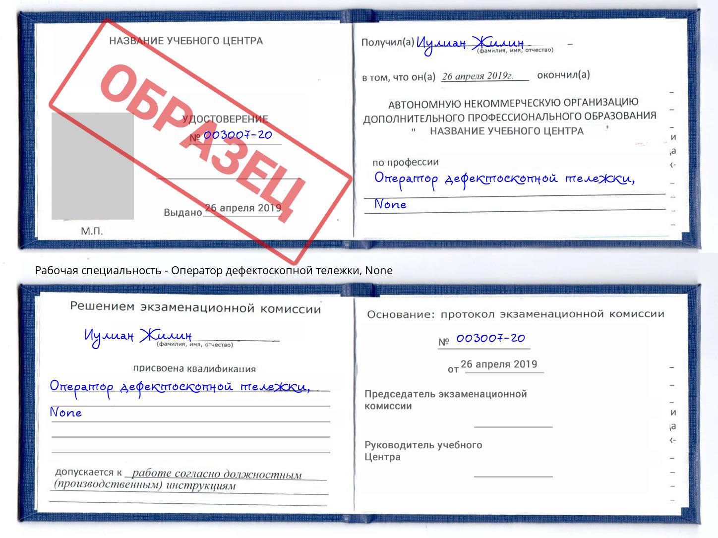 корочка None Оператор дефектоскопной тележки Петропавловск-Камчатский