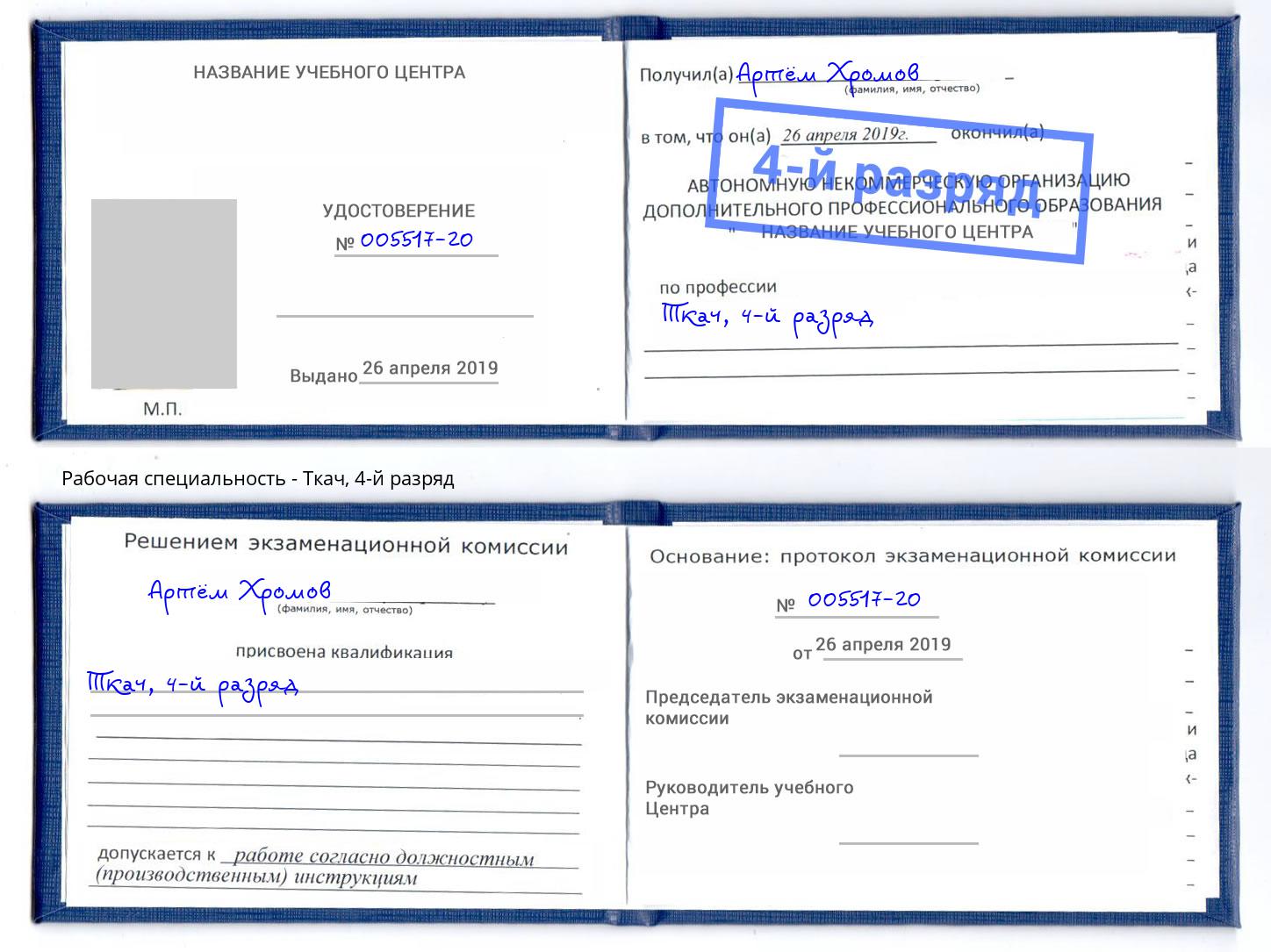 корочка 4-й разряд Ткач Петропавловск-Камчатский