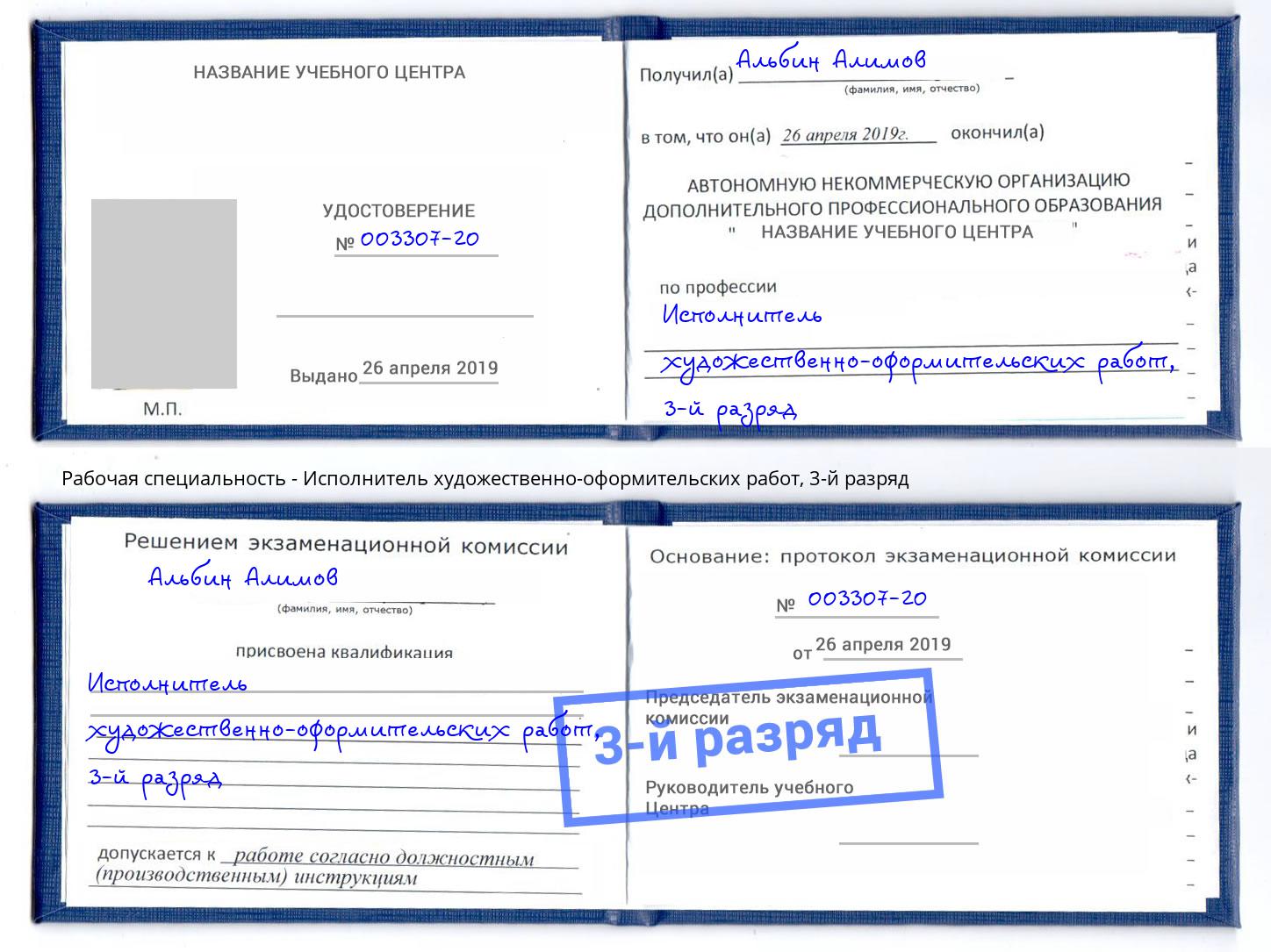 корочка 3-й разряд Исполнитель художественно-оформительских работ Петропавловск-Камчатский