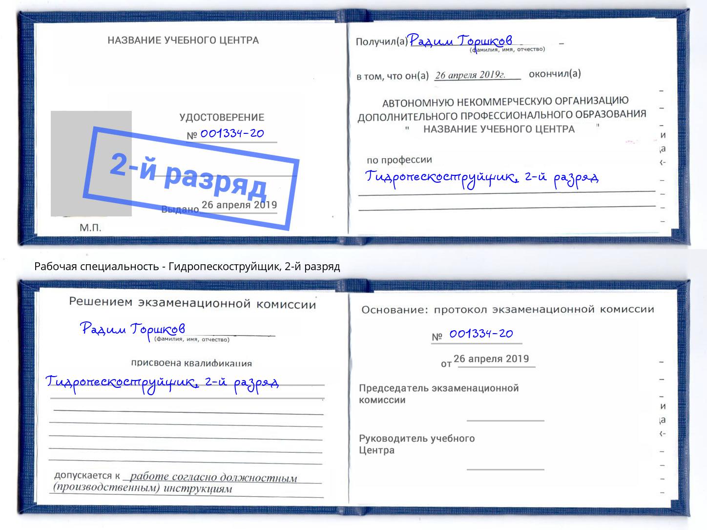 корочка 2-й разряд Гидропескоструйщик Петропавловск-Камчатский