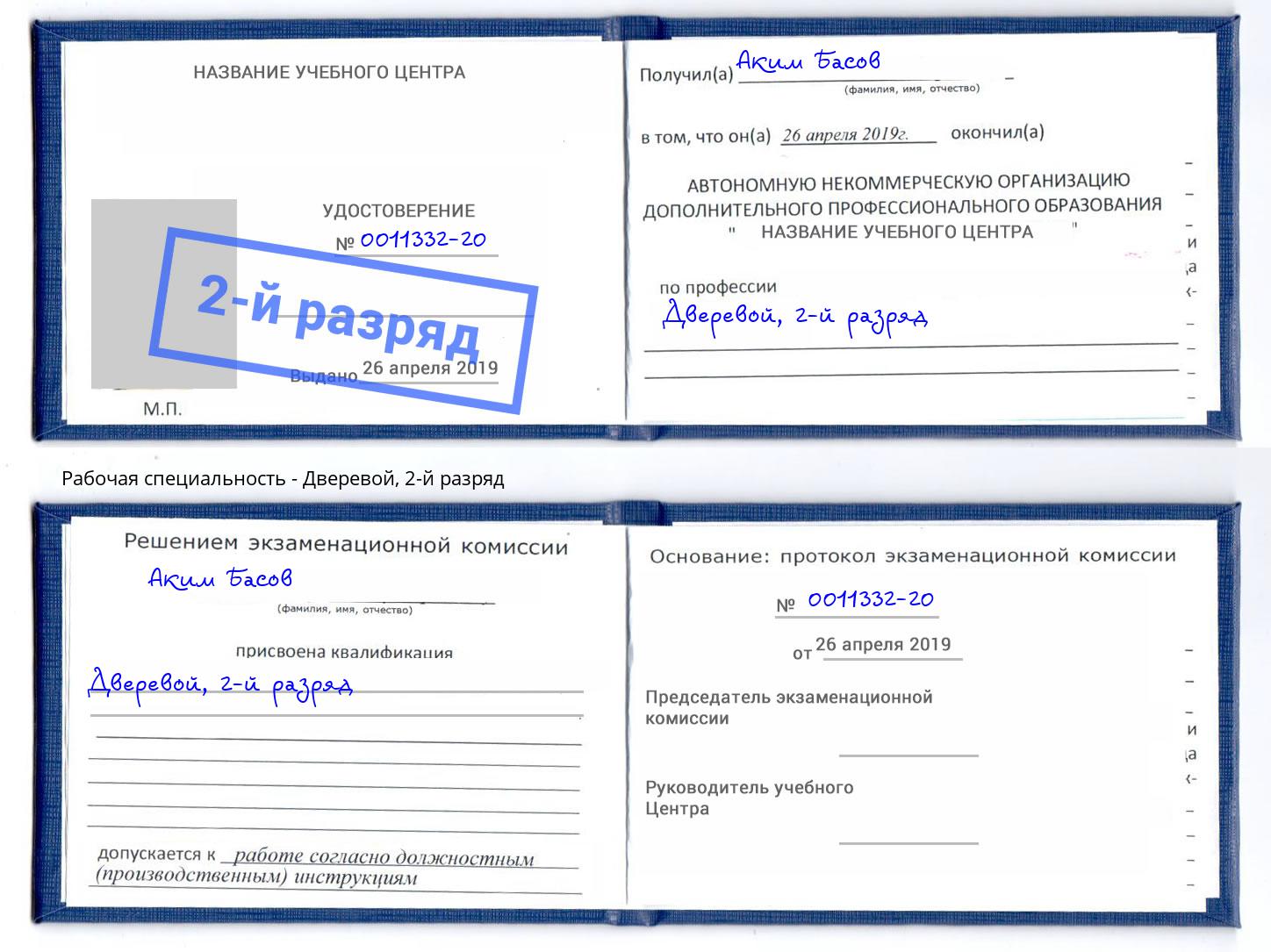 корочка 2-й разряд Дверевой Петропавловск-Камчатский