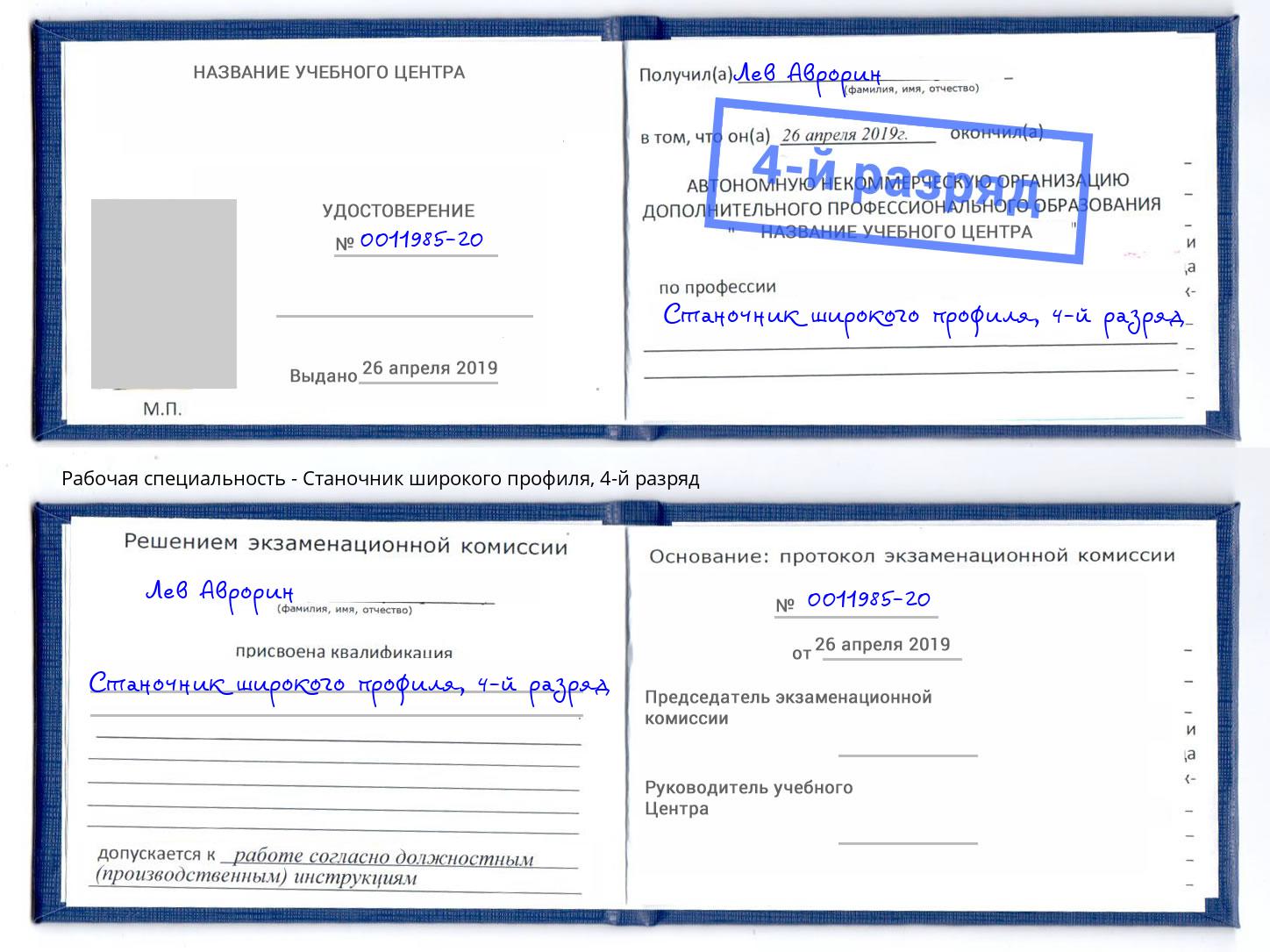 корочка 4-й разряд Станочник широкого профиля Петропавловск-Камчатский