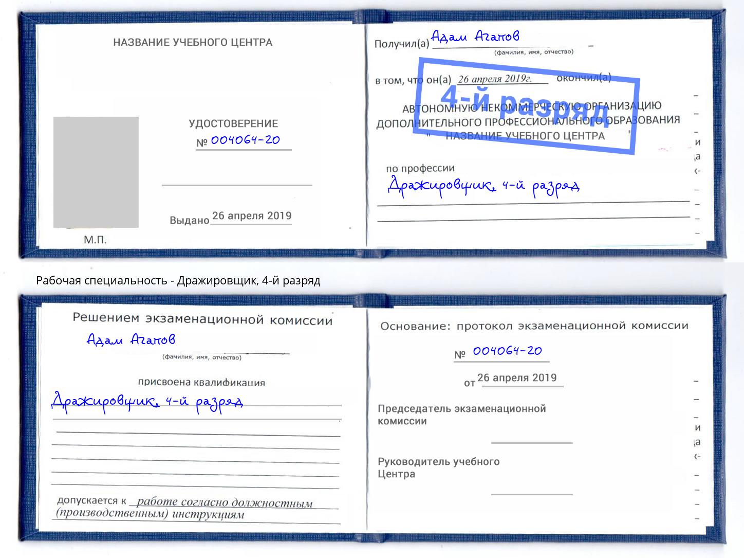 корочка 4-й разряд Дражировщик Петропавловск-Камчатский
