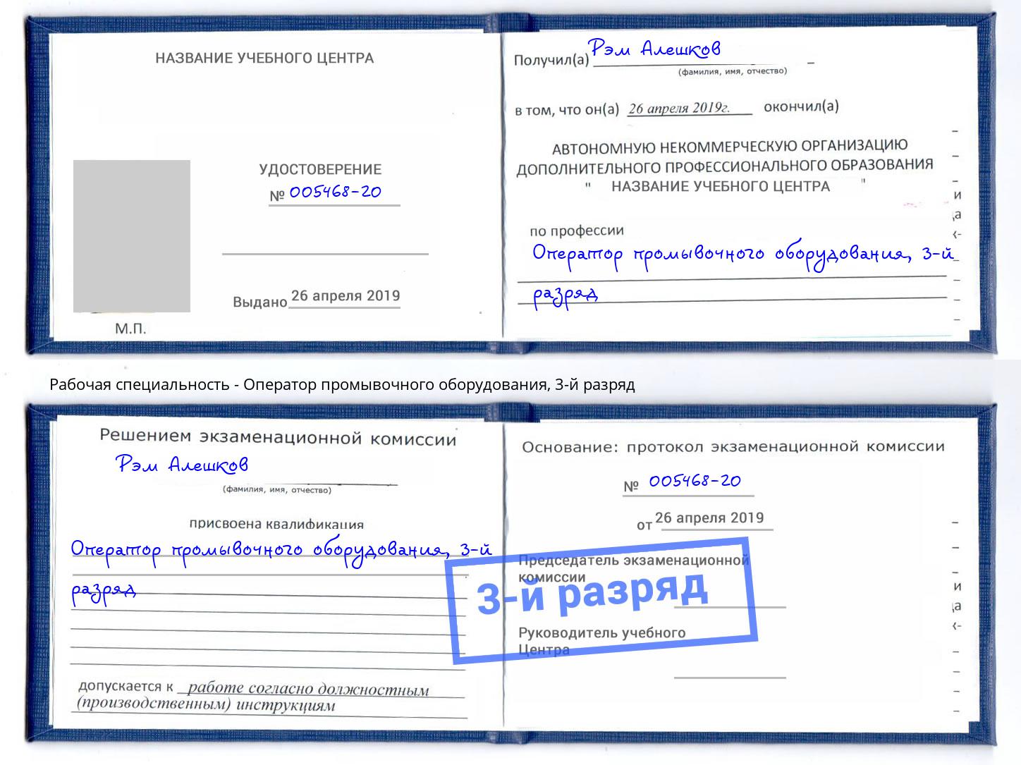 корочка 3-й разряд Оператор промывочного оборудования Петропавловск-Камчатский
