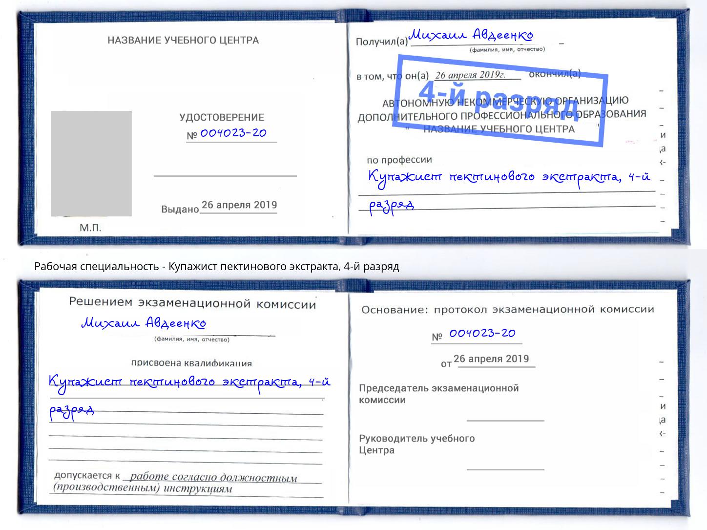 корочка 4-й разряд Купажист пектинового экстракта Петропавловск-Камчатский