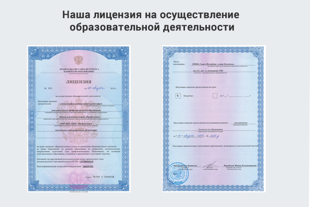 Лицензия на осуществление образовательной деятельности в Петропавловске-Камчатском